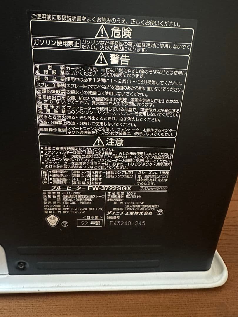 美品　箱有　ダイニチ 石油ファンヒーター FW-3722SGX-W　速暖　消臭