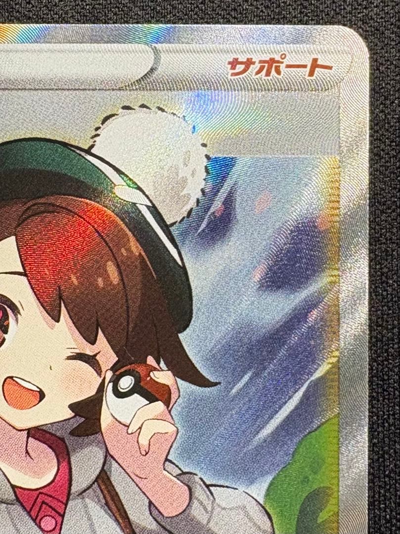 ユウリ SR S8b 276/184 VMAXクライマックス