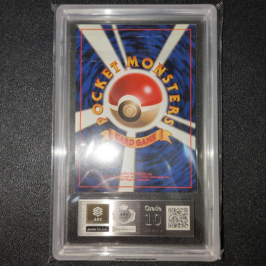 [PSA10相当] ARS10 ベトベトン 化石の秘密