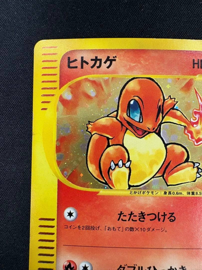 ヒトカゲ マクドナルドオリジナル ミニマム★パック 004/018