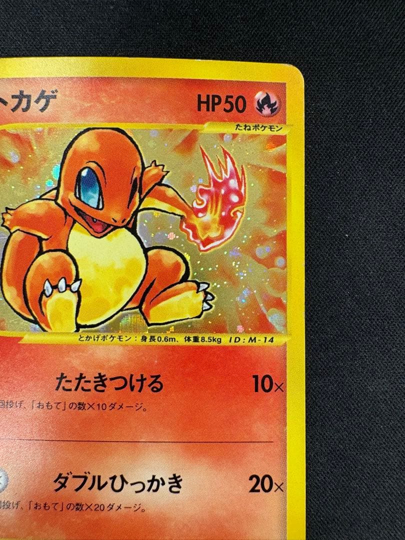 ヒトカゲ マクドナルドオリジナル ミニマム★パック 004/018