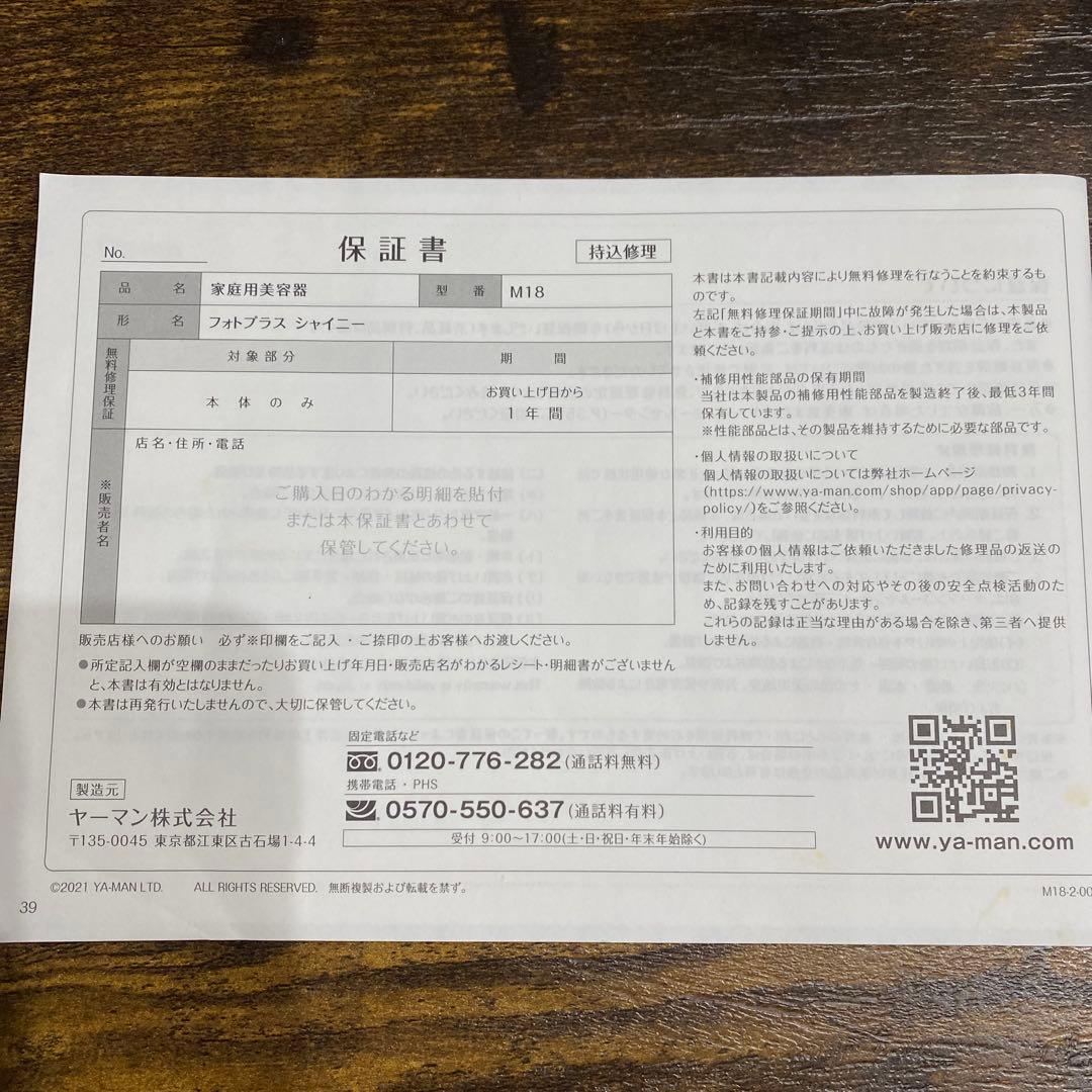 YA-MAN 美顔器 フォトプラスシャイニー　M18