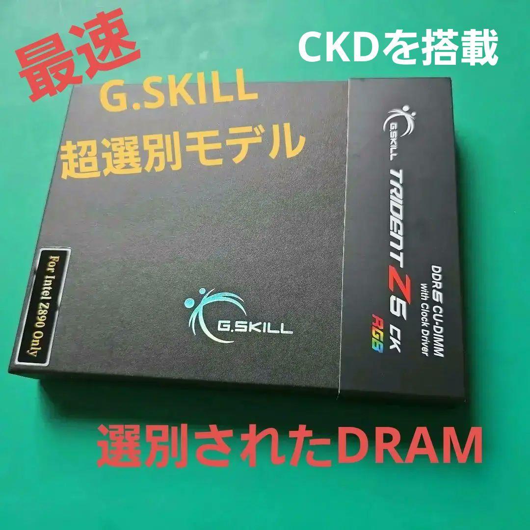 メモリー G.SKILL TRIDENT Z5 CK RGB 48GB DDR5-9000