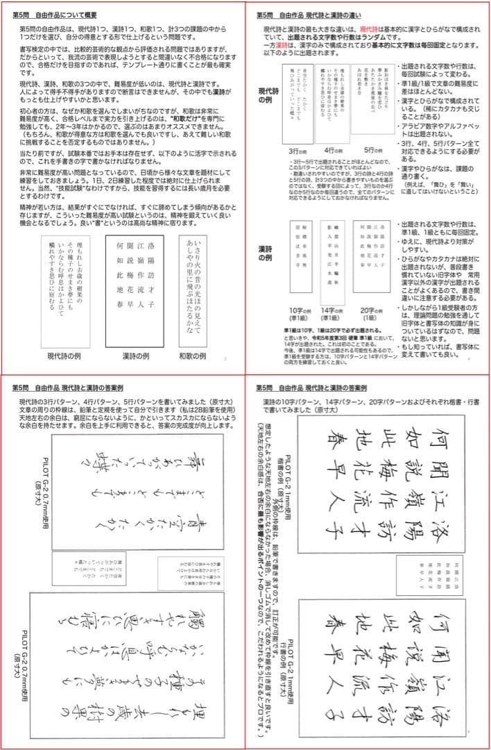 硬筆書写技能検定試験 4 級〜1 級答案作成マニュアル＋添削済み答案集