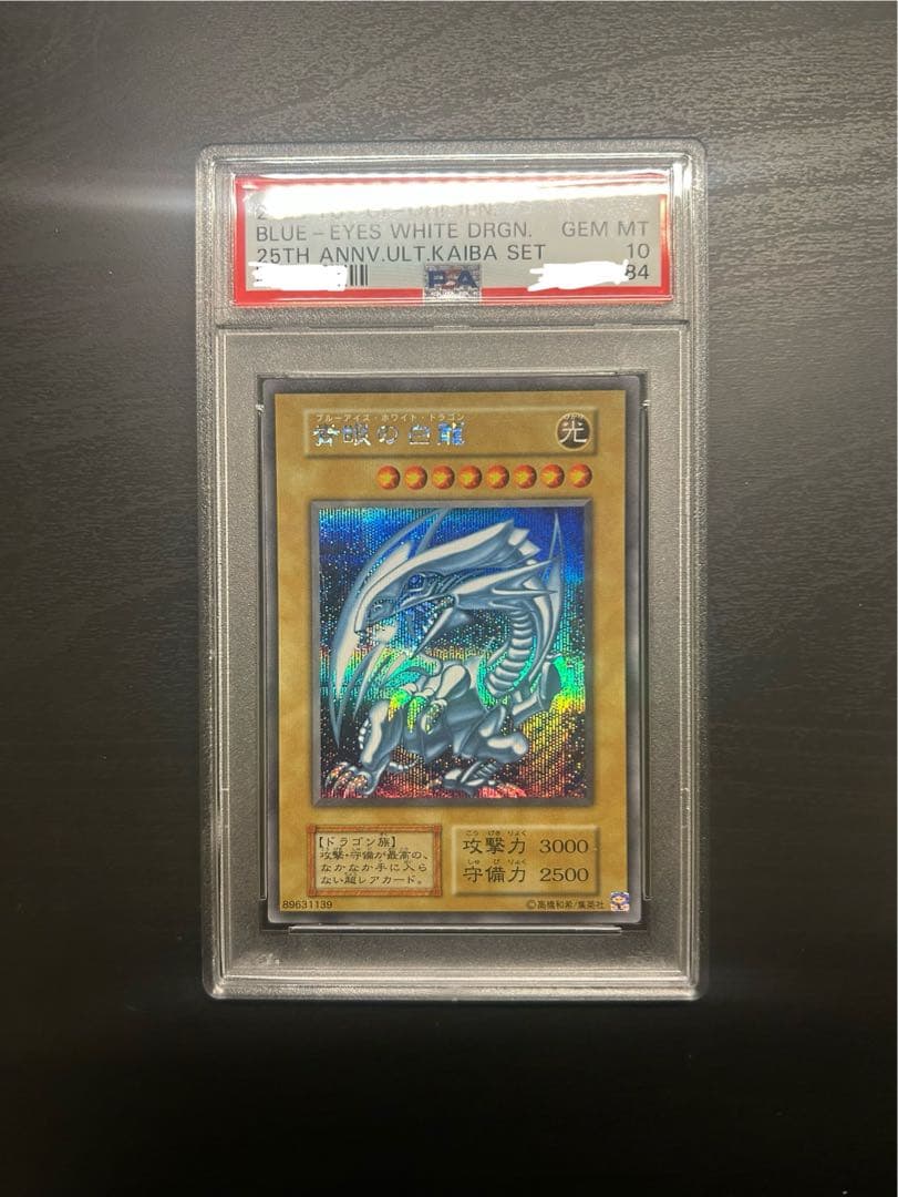 【PSA10 3連番】青眼の白龍　ブルーアイズ 海馬セット　3枚セット