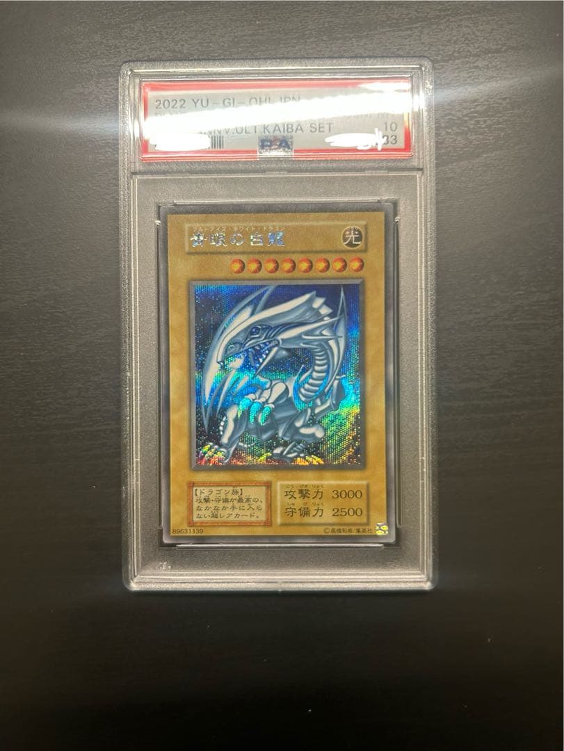 【PSA10 3連番】青眼の白龍　ブルーアイズ 海馬セット　3枚セット