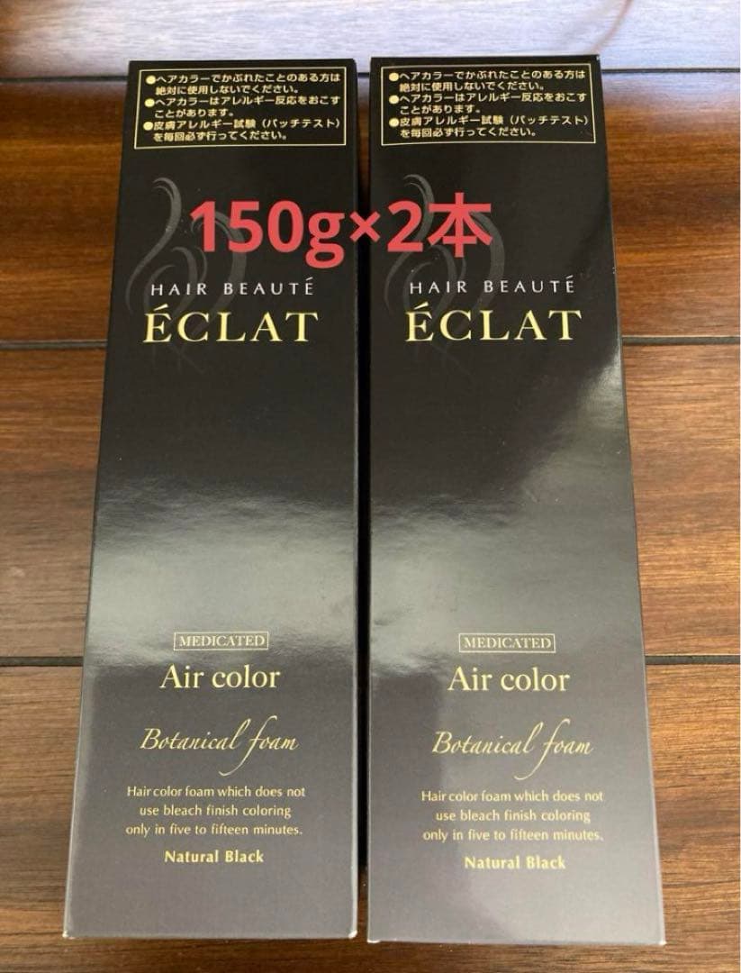 ヘアボーテエクラ　ボタニカルエアカラーフォーム　ブラック150g×2本