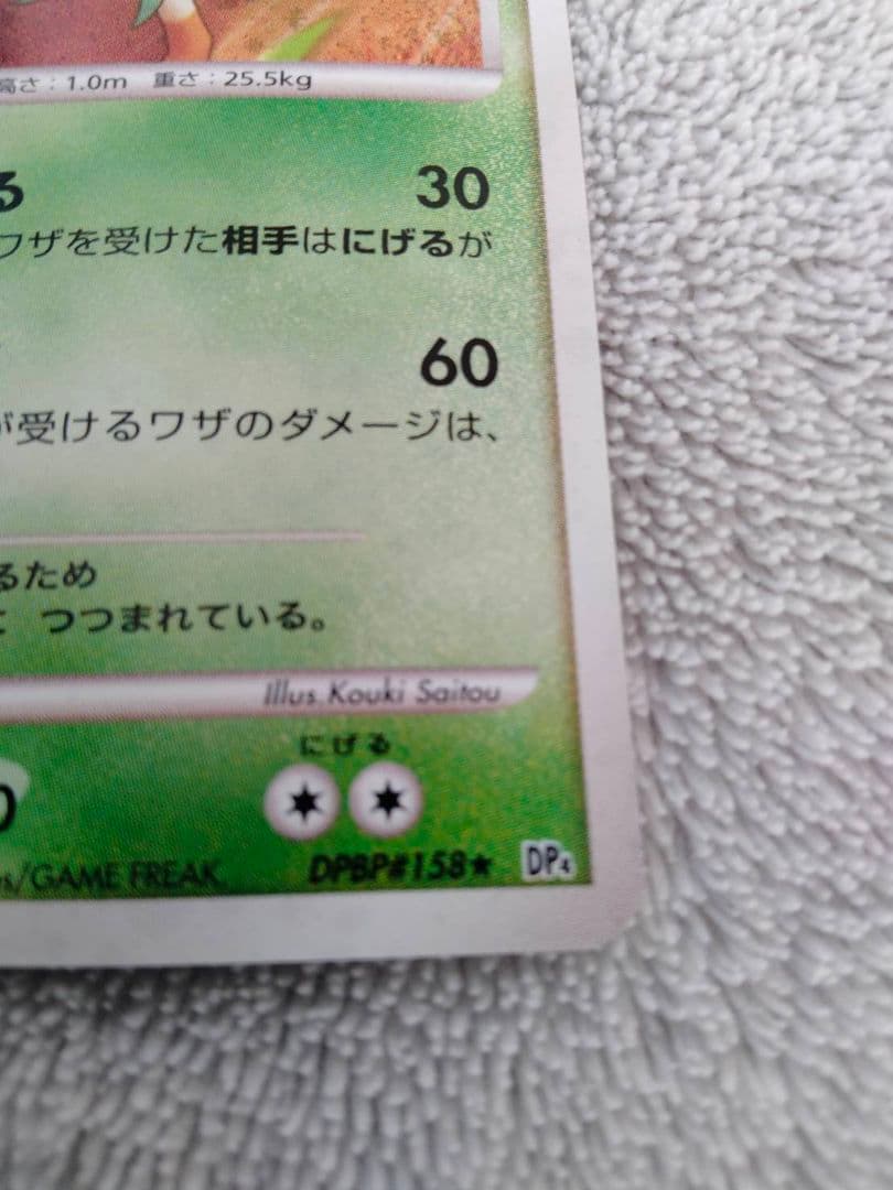 【エラーカード】リーフィア ポケモンカード