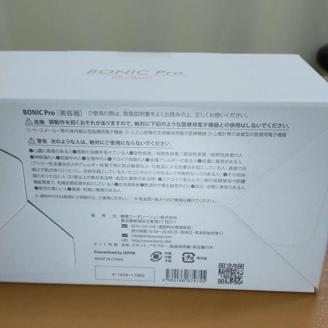 BONIC PRO EMSマシン　専用ジェル付　新品　未使用