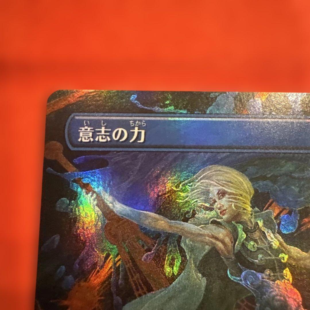 意志の力 foil へたくそウィル 340 2XM