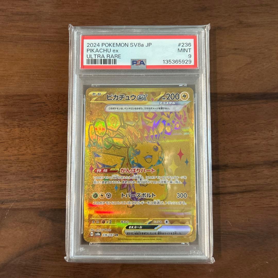 [PSA9] ピカチュウex UR [SV8a 236/187]