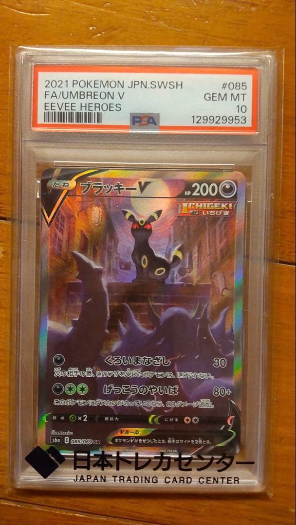 ポケモンカード　ブラッキーＶ　SR SA 新品未開封
