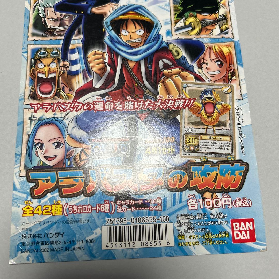 ワンピース カードゲーム アラバスタの攻防　台紙