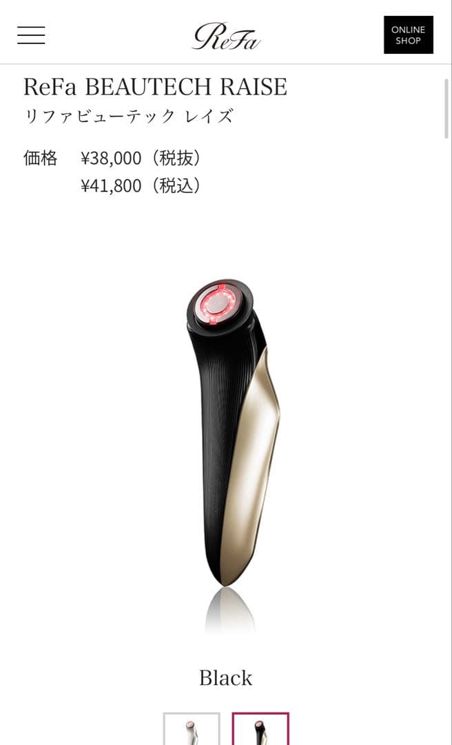 新品未使用　リファビューテックレイズ　ブラック