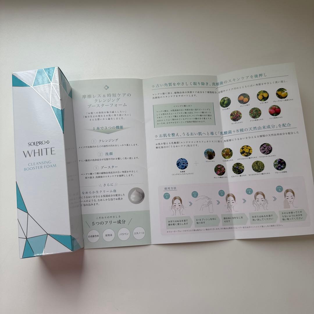 ソルプロプリュスホワイト洗顔フォーム　クレンジング　匿名配送