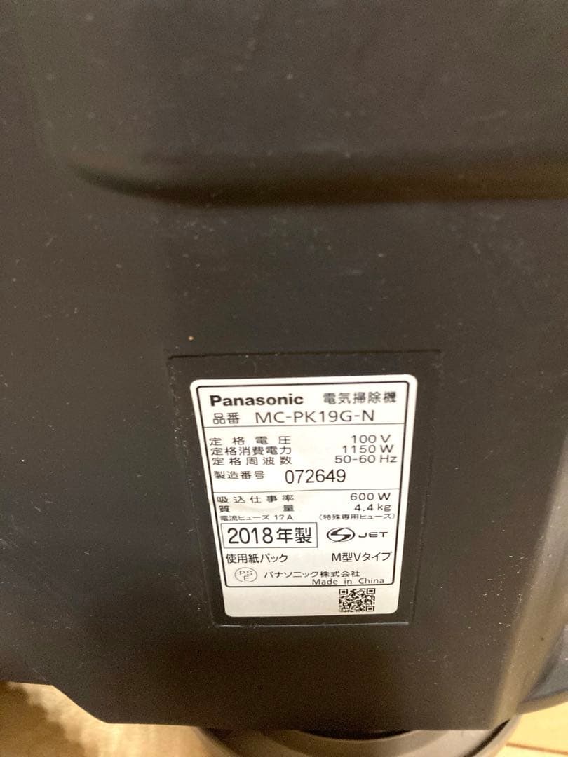 Panasonic MC-PK19G-N 2018年製 紙パック式掃除機　N