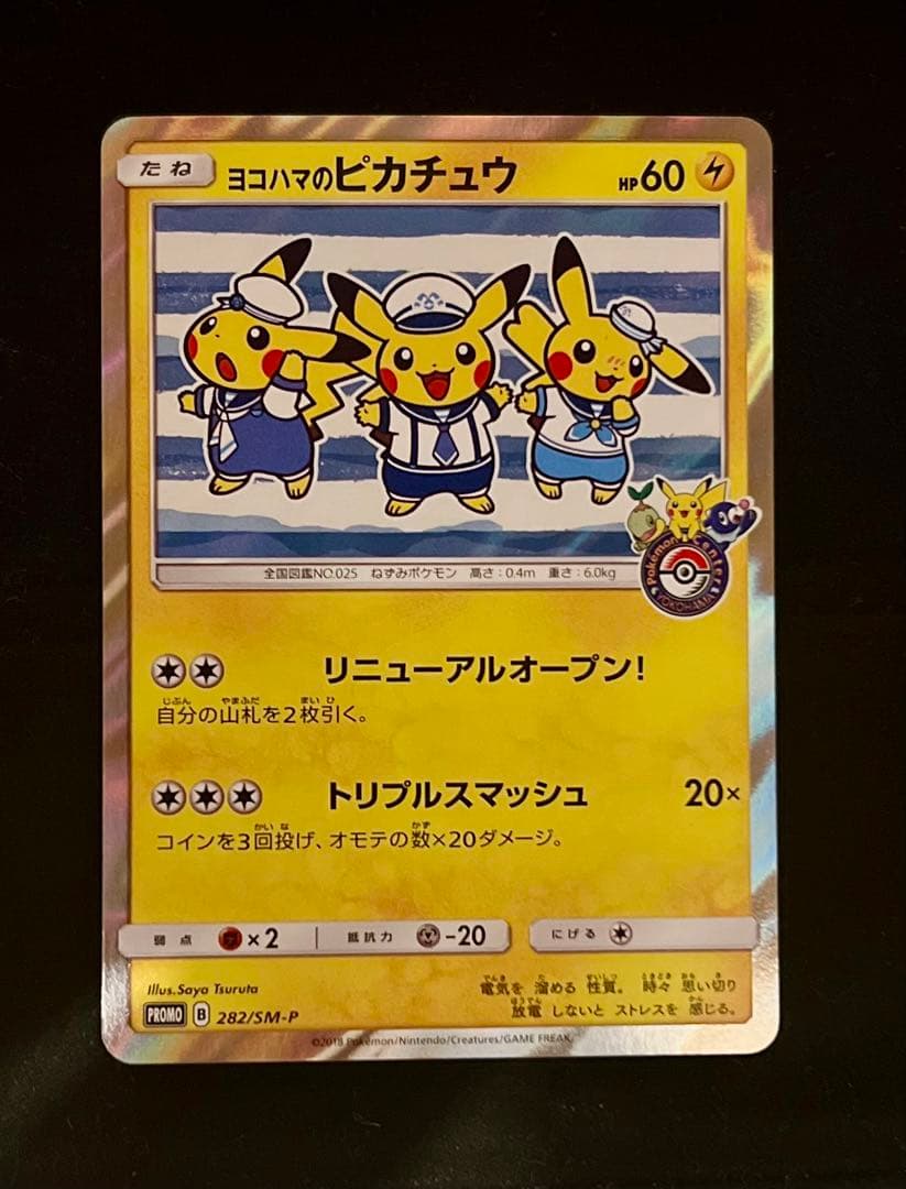 ポケモンカード ヨコハマのピカチュウ　282/SM-P
