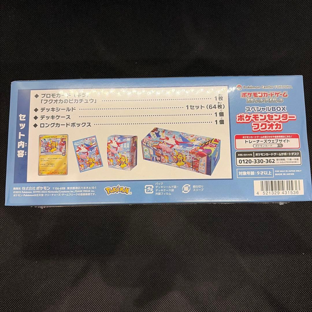 【未開封】ポケモンセンターフクオカ　スペシャルBOX シュリンク付き　1box