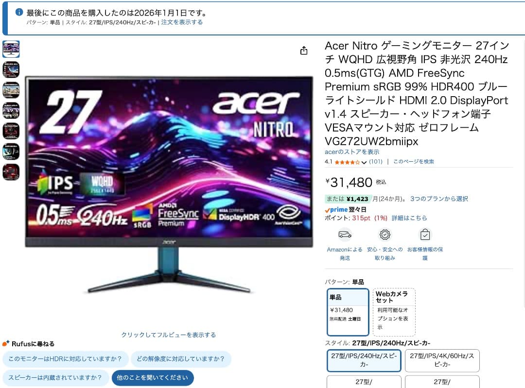 Acer 27インチモニター WQHD 240Hz VG272UW2bmiipx