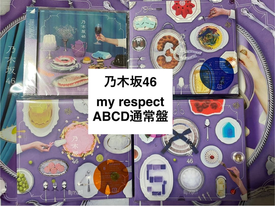 乃木坂46 My respect ABC通常盤　未再生品