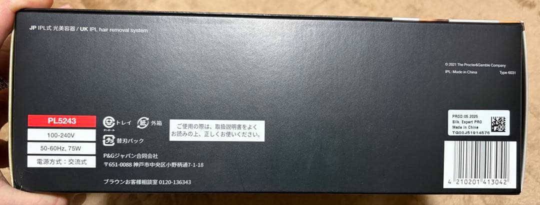 【SALE】BRAUN Silk-expert Pro 5 PL5243 脱毛器