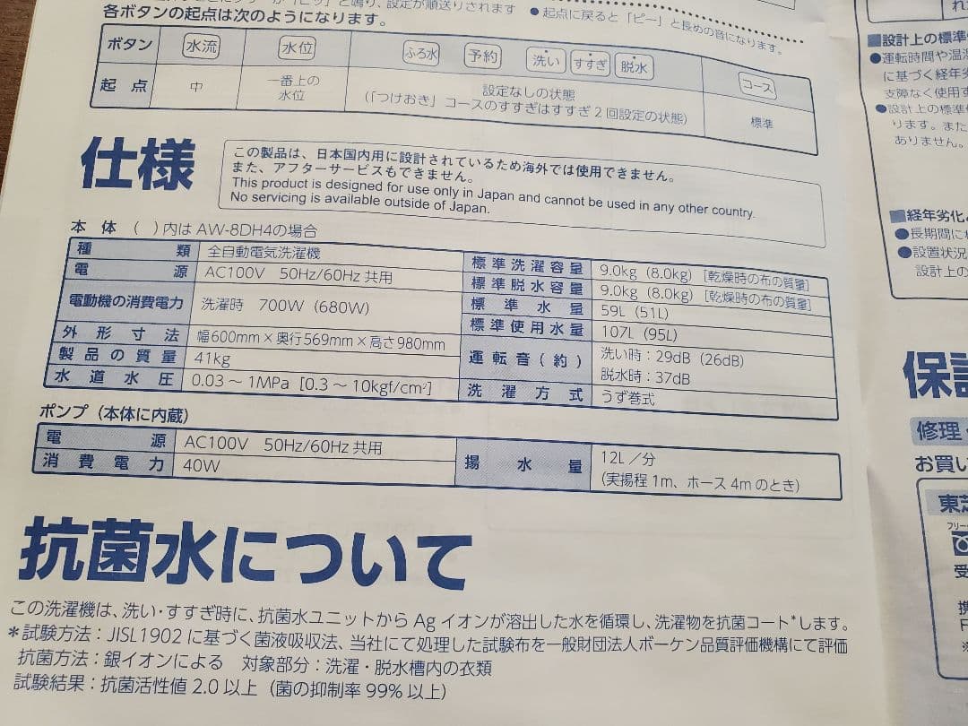 TOSHIBA　洗濯機　8kg 2024年製