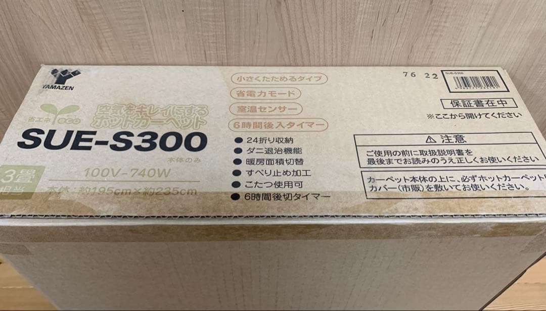 山善YAMAZEN　空気をキレイにする　ホットカーペット　3畳　SUE-S300