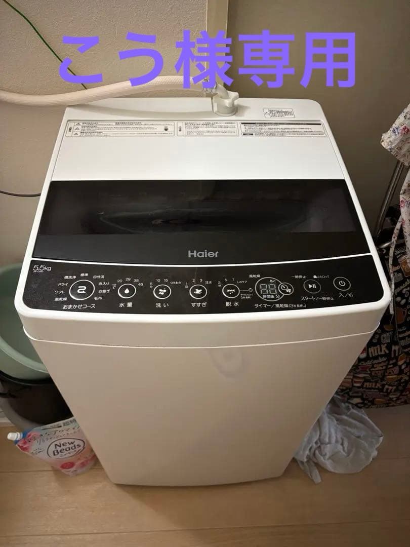 「こう」Haier 縦型洗濯機 5.6kg 2021年制