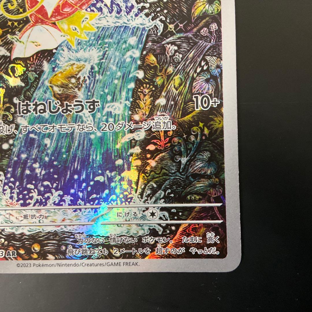 コイキング AR080/073