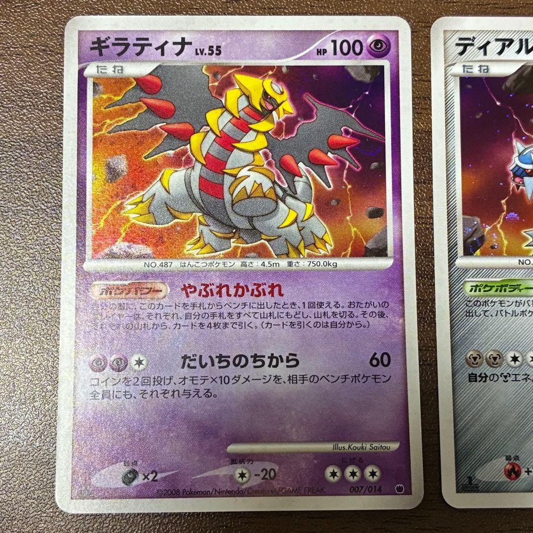 ポケモンカード ギラティナvsディアルガ 対戦スターターパック