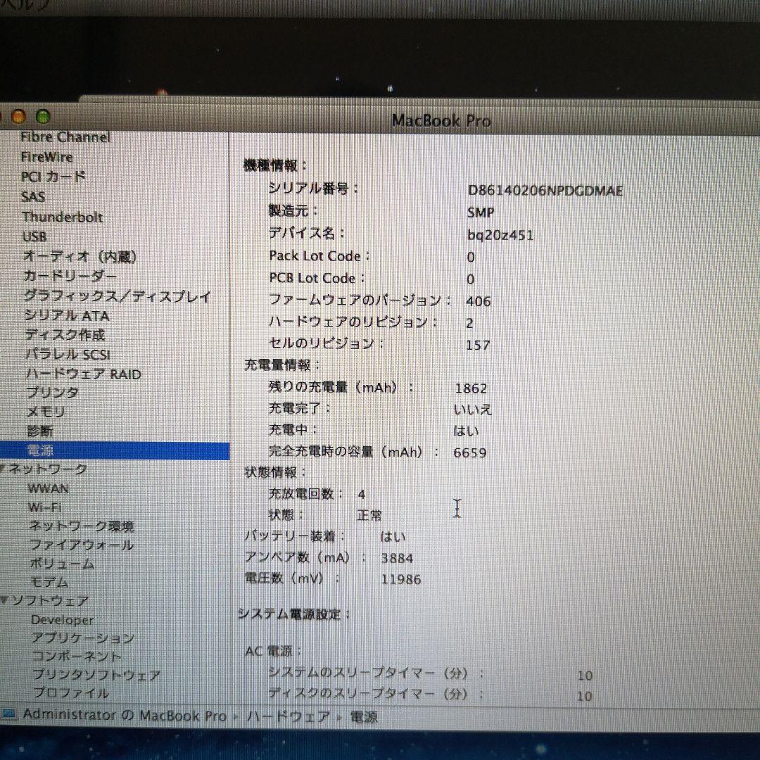 APPLE MacBook Pro MD318J/A　ジャンク品