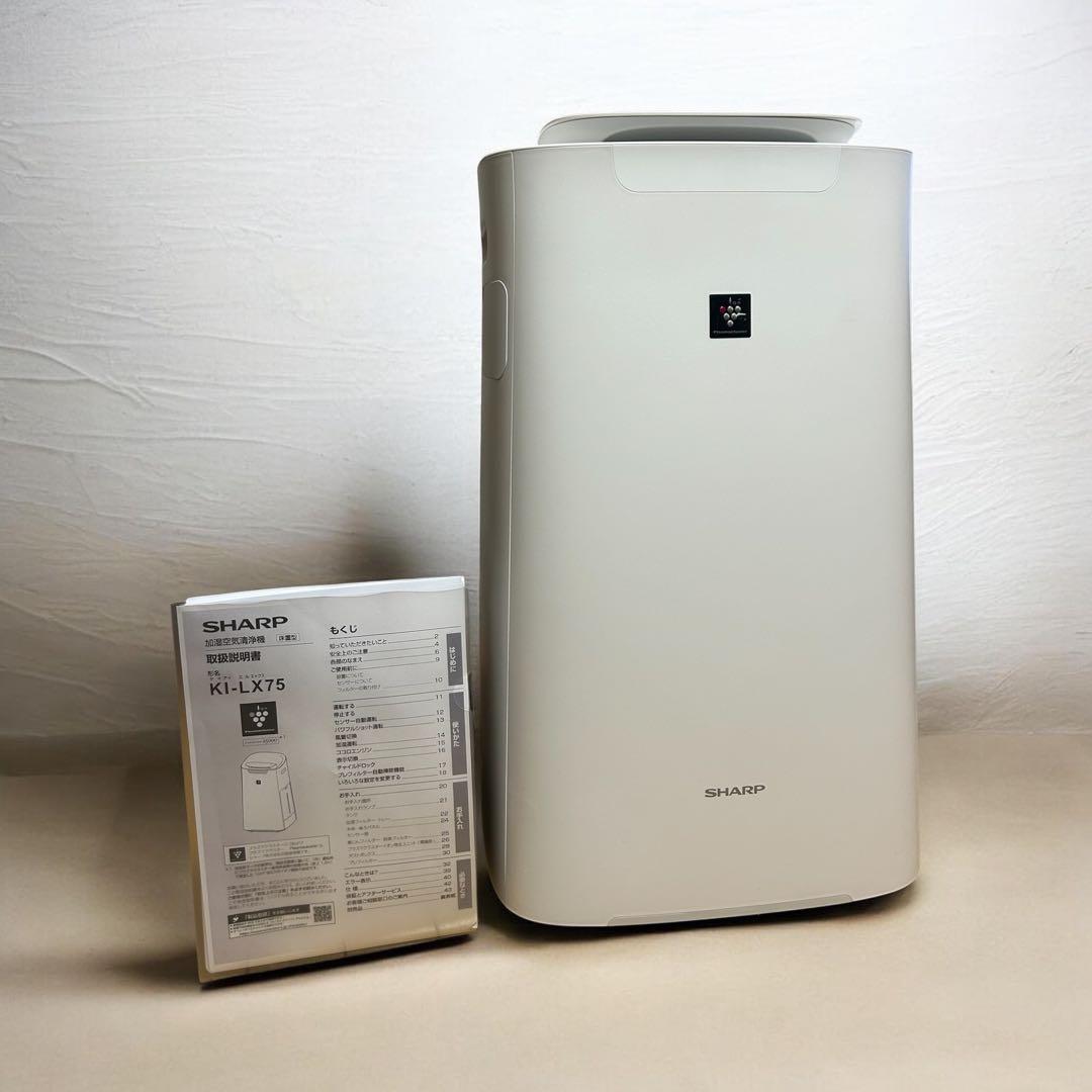 SHARP 加湿空気清浄機　KI-LX75w2021年式送料込み