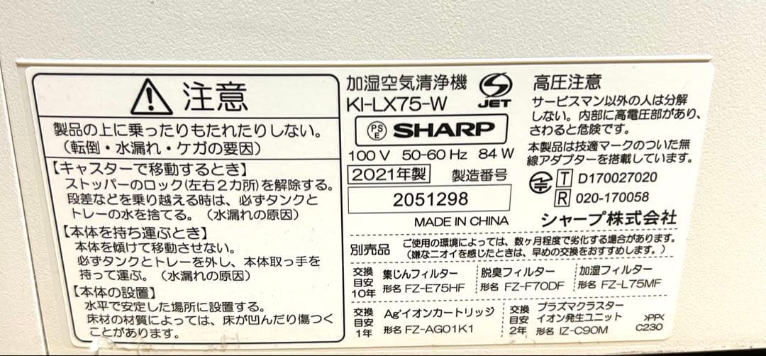 SHARP 加湿空気清浄機　KI-LX75w2021年式送料込み
