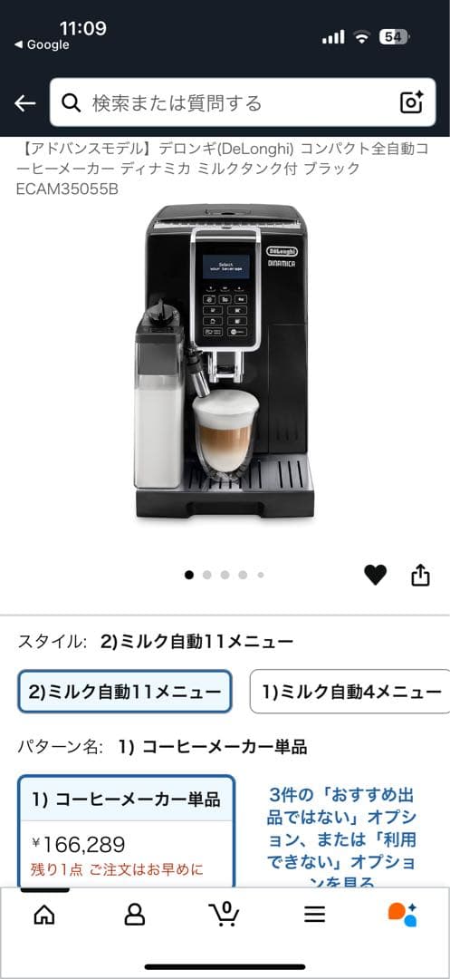 De'Longhi Dinamica コーヒーメーカー