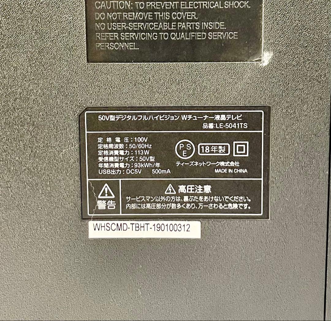 ③ TEES LE-5030TS 50型 TV 2018年製　ドンキホーテ