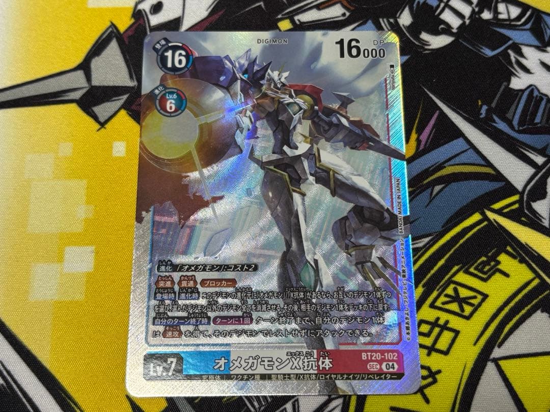 オメガモンX抗体　BT20-102