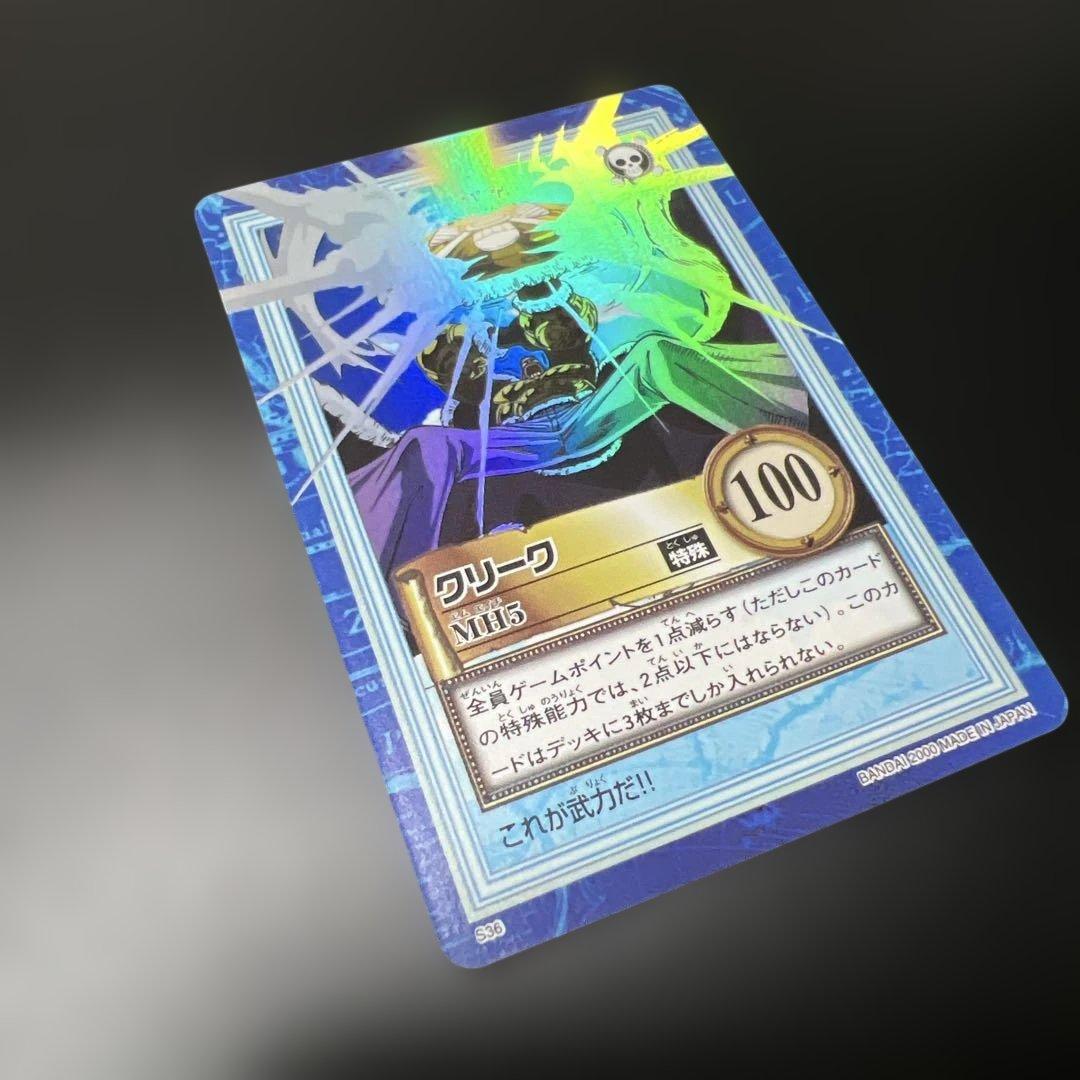 ワンピースカード ハイパーバトル s36 クリーク