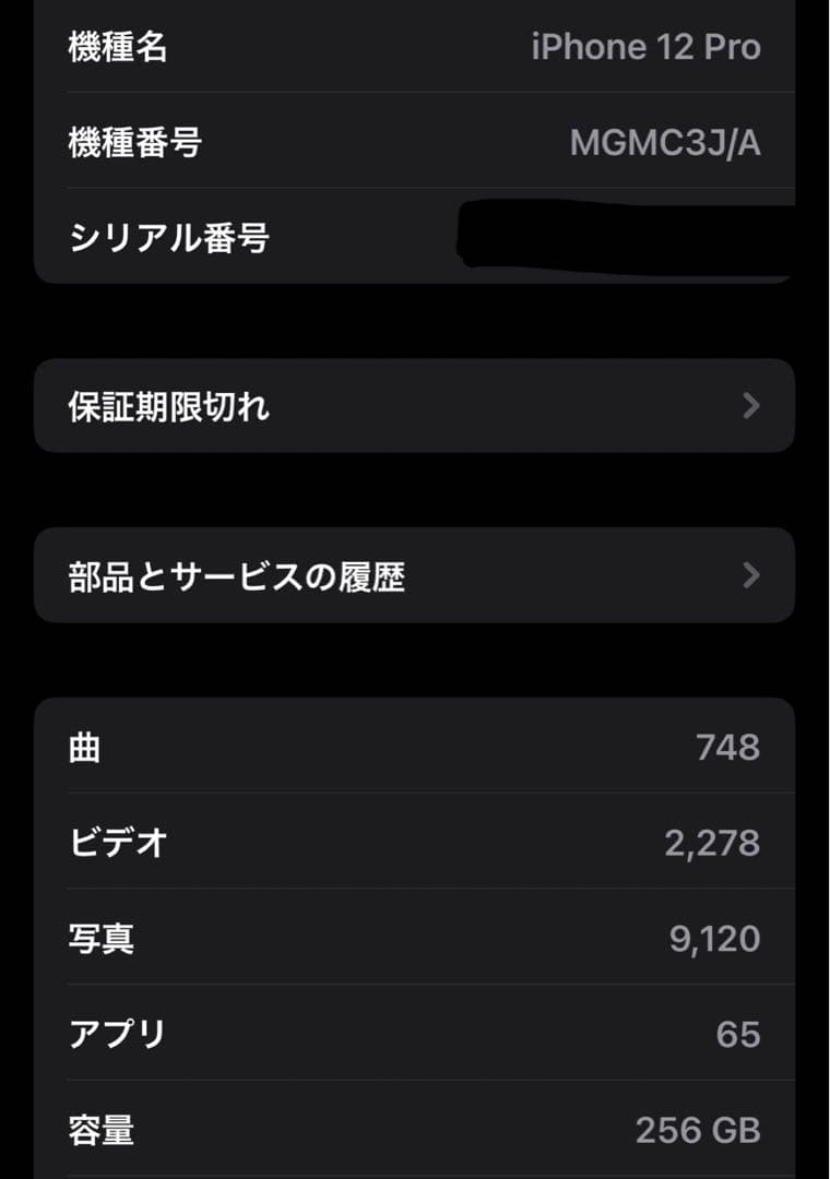 S*n様 Apple iPhone 12 Pro 256GB ゴールド