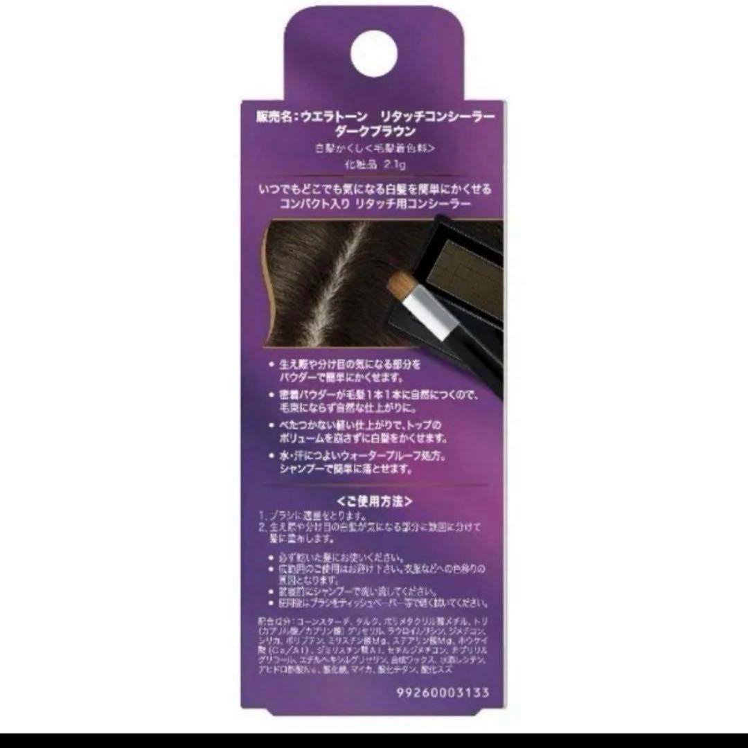 【5個セット】ウエラトーン リタッチコンシーラー ダークブラウン (白髪かくし)