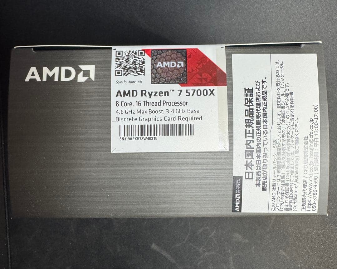 未開封 AMD Ryzen 7 5700X