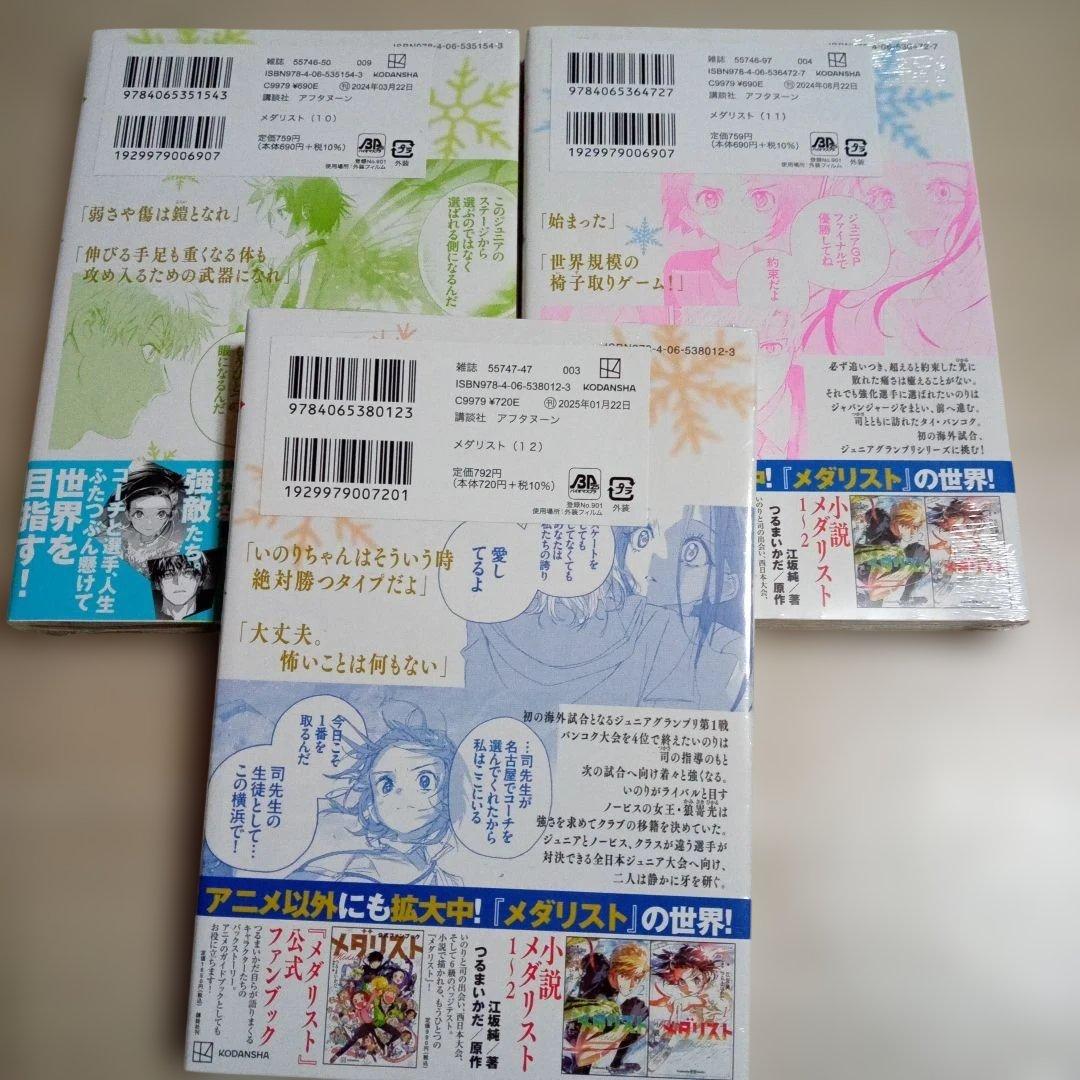 メダリスト 1～14巻 全巻セット☆