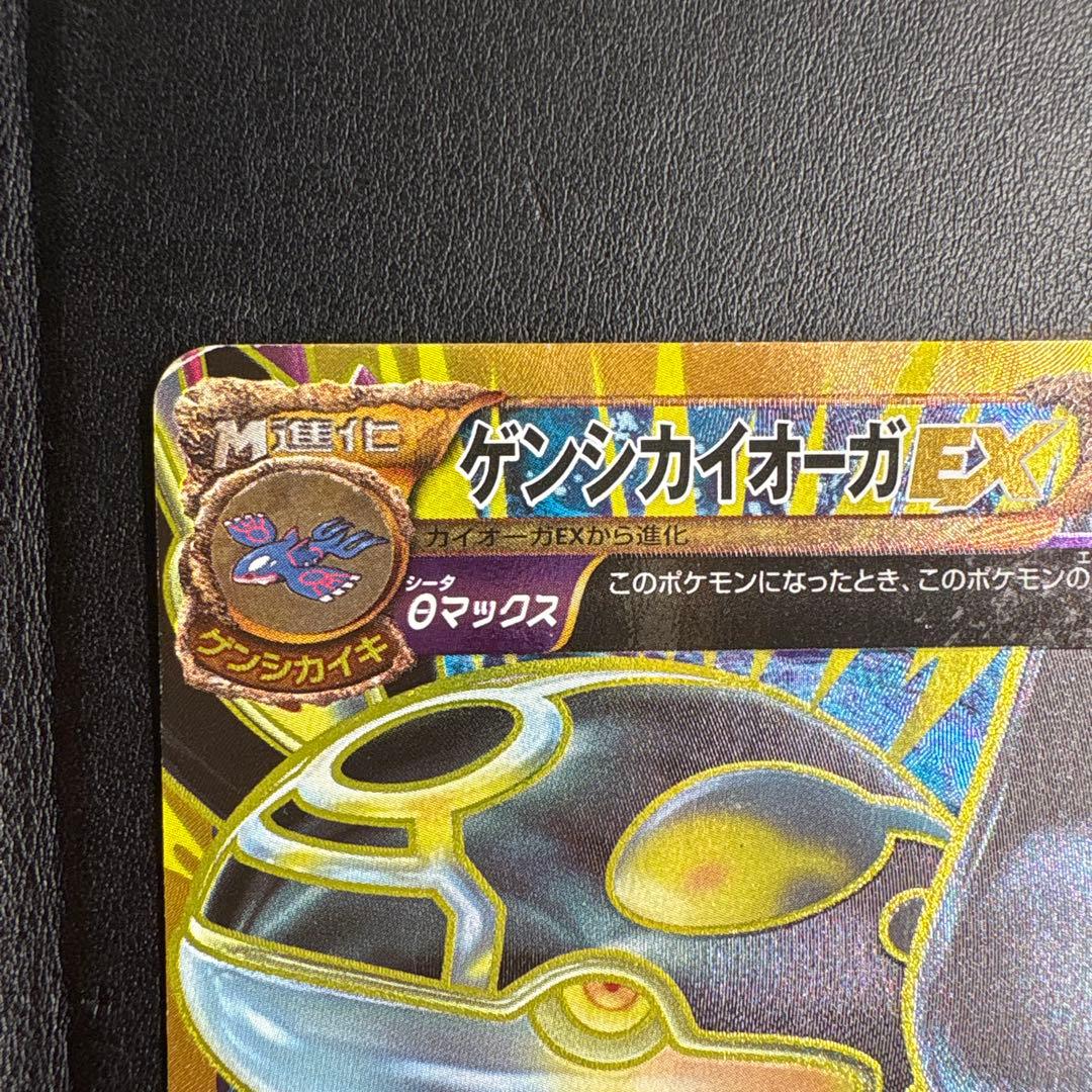 ゲンシカイオーガEX UR XY7 バンデットリング 093/081