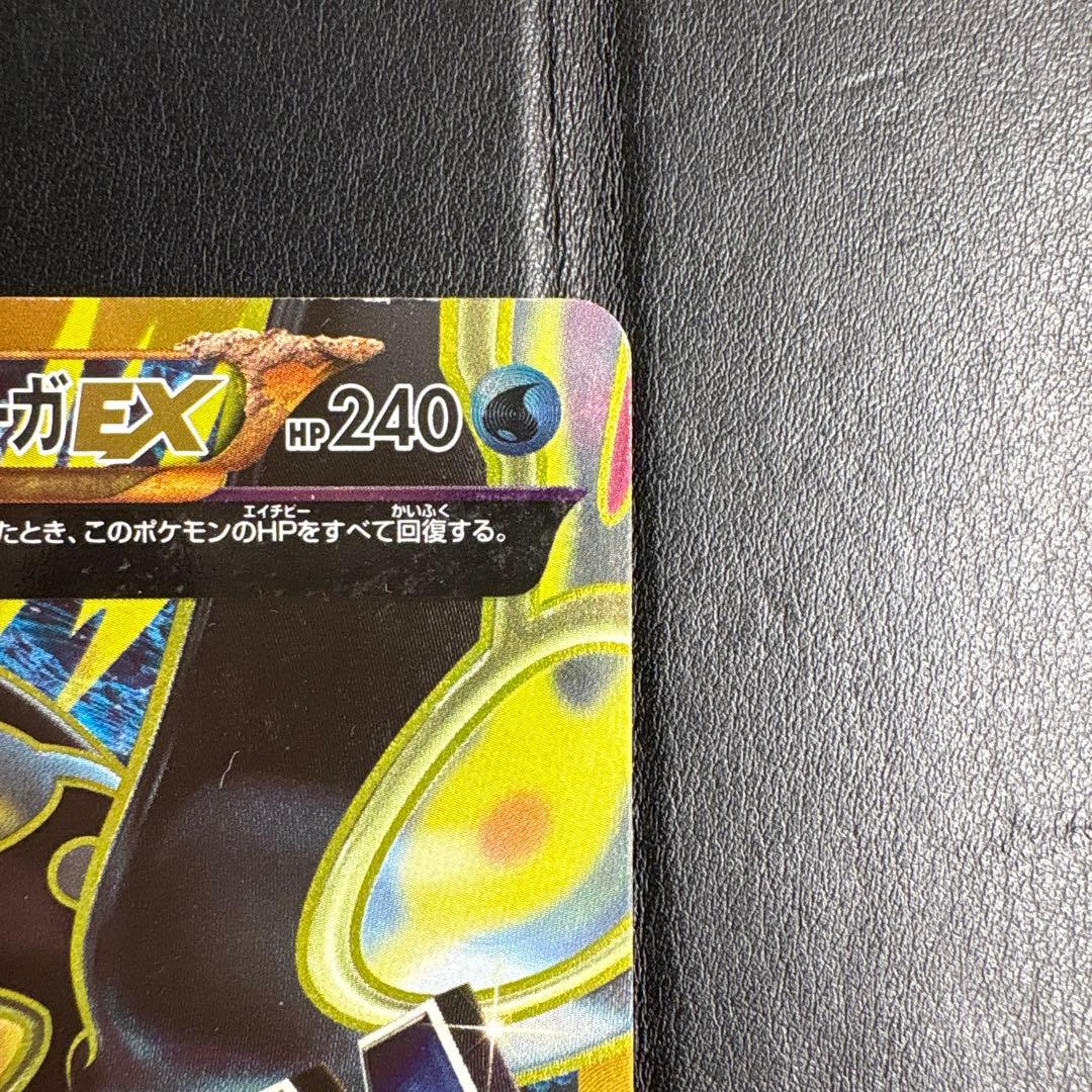 ゲンシカイオーガEX UR XY7 バンデットリング 093/081