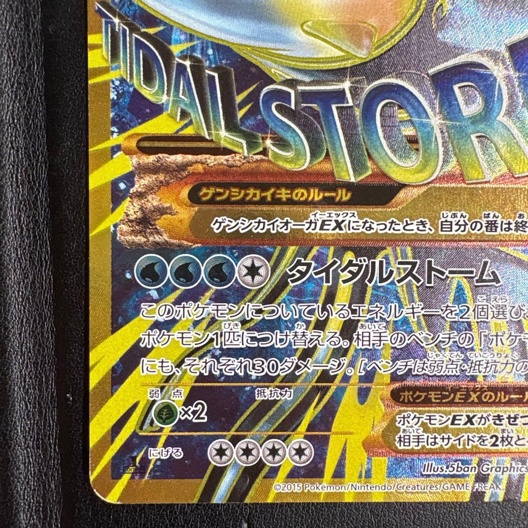 ゲンシカイオーガEX UR XY7 バンデットリング 093/081