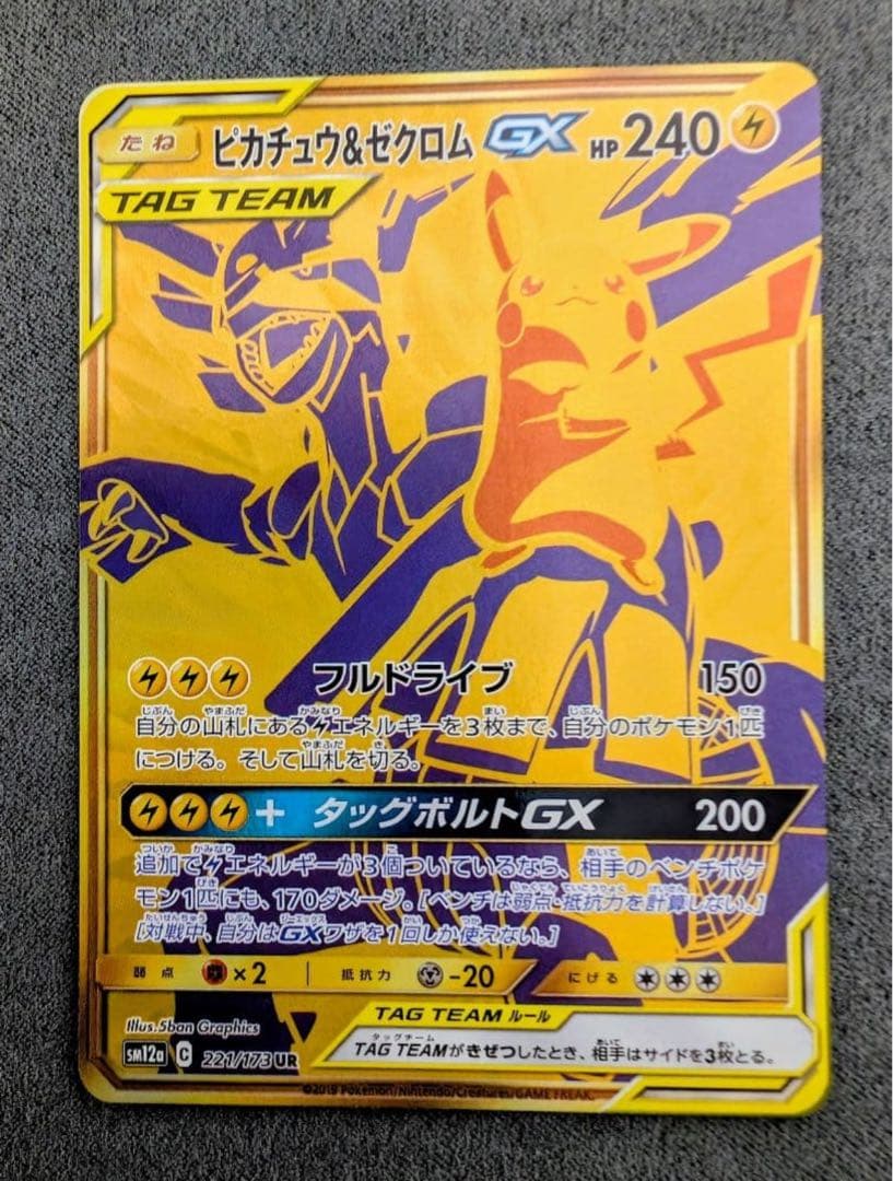 ピカチュウ＆ゼクロムGX UR SM12a 　TAG TEAM