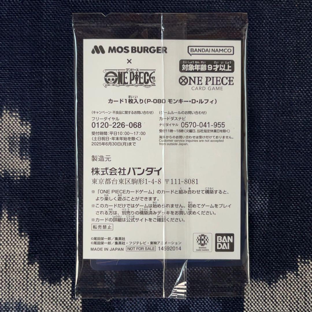モンキー・D・ルフィ：モスバーガー P-080 新品・未開封　プロモ