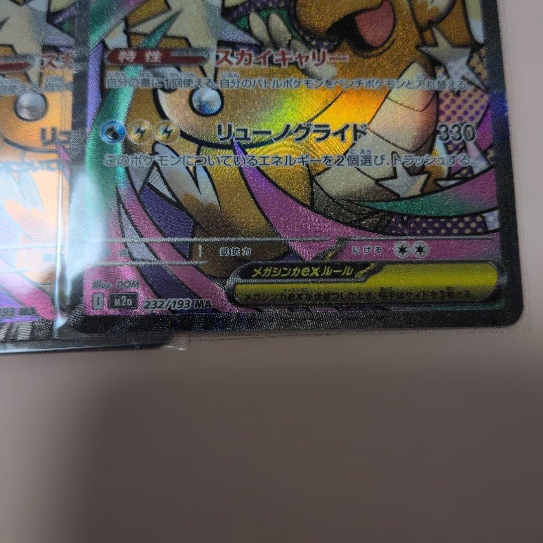 ポケモンカード メガカイリューex MA 4枚セット