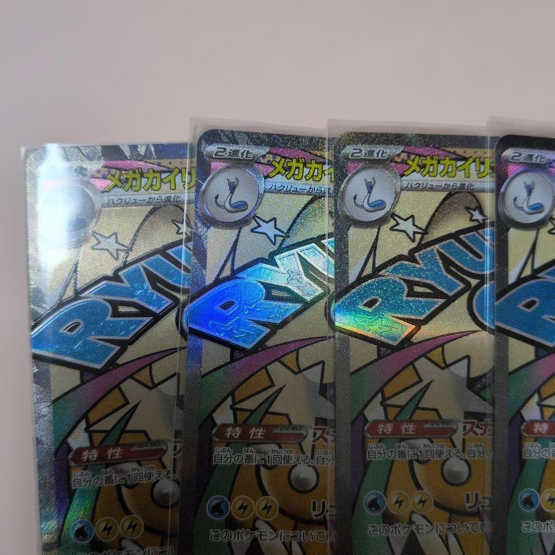 ポケモンカード メガカイリューex MA 4枚セット