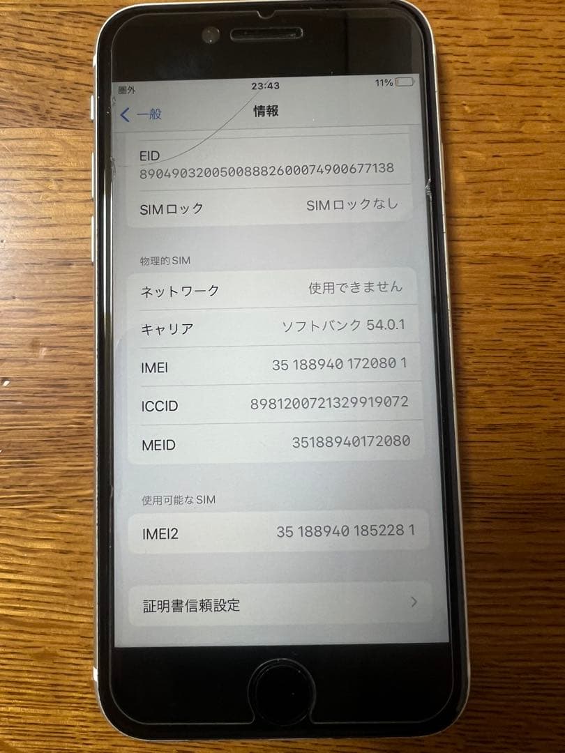 iPhone SE 第二世代 128GB ホワイト