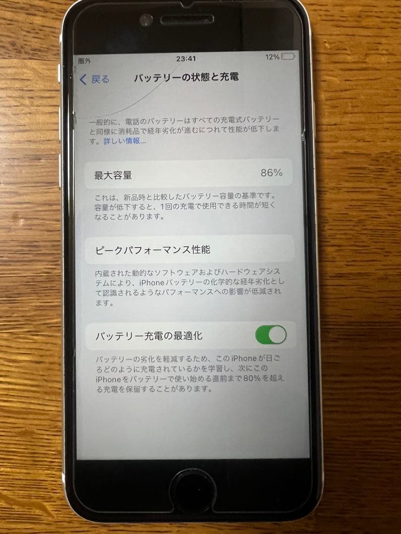 iPhone SE 第二世代 128GB ホワイト